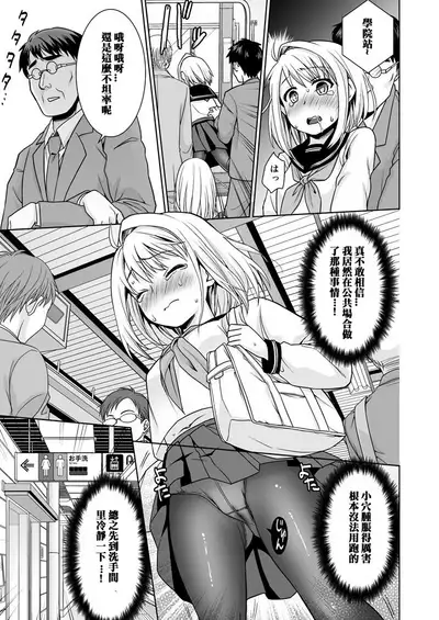 Mukuchi Shoujo no Chikan Higai 1-8