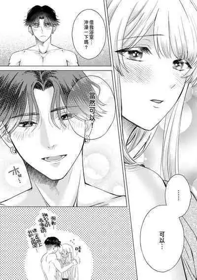 Daisuki na Hito nanoni SeFri Keiyaku Musunjaimashita... Ch.1-10 | 明明是最喜歡的人卻結下了炮友契約...