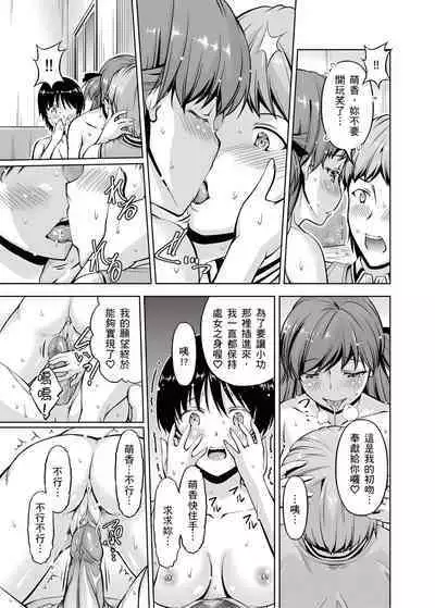 「今天妳又忘記…穿內衣褲了…」青梅竹馬有裸露自慰癖，只好發情做愛 1-8話