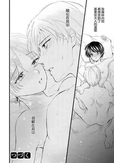 Atarashii Konyakusha wa Watashi o medetakute shikatanai | 新婚约者超宠我 1-8