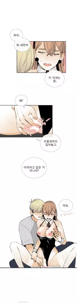 Talk to Me Ch.0-39