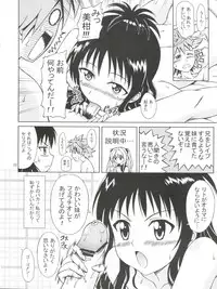 (C74) [Brain Dead (Eiji)] To LANYU-Ru (To LOVE-Ru)