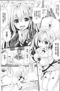 [Sumisuzu] Junshin LOVE Trip! [Chinese]