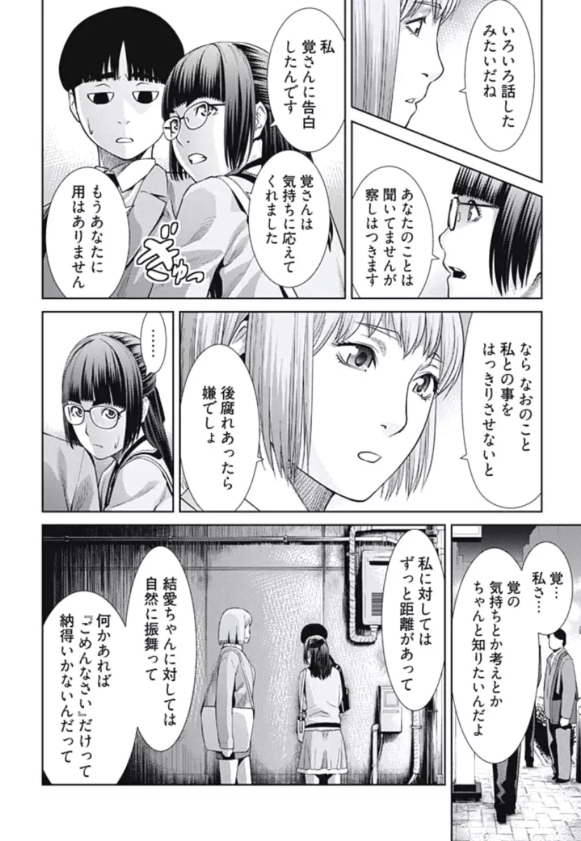 Bitch ni Maji Koi! Ch. 1-4