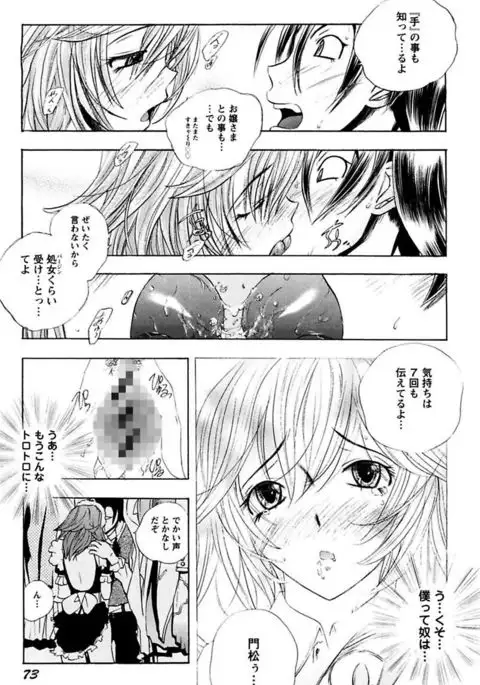 Boku no Ojou-sama Innyu Maid Yashiki