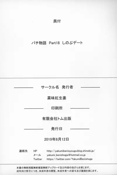 Pachimonogatari Part 18: Shinobu Date