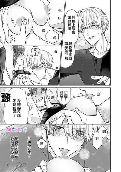 最討厭的那家伙是抖s α大少爷～溺愛發情sex marriage