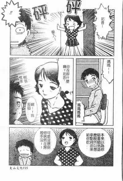 [Anthology] Inyoku Oyako Vol.1 [Chinese] pixelup