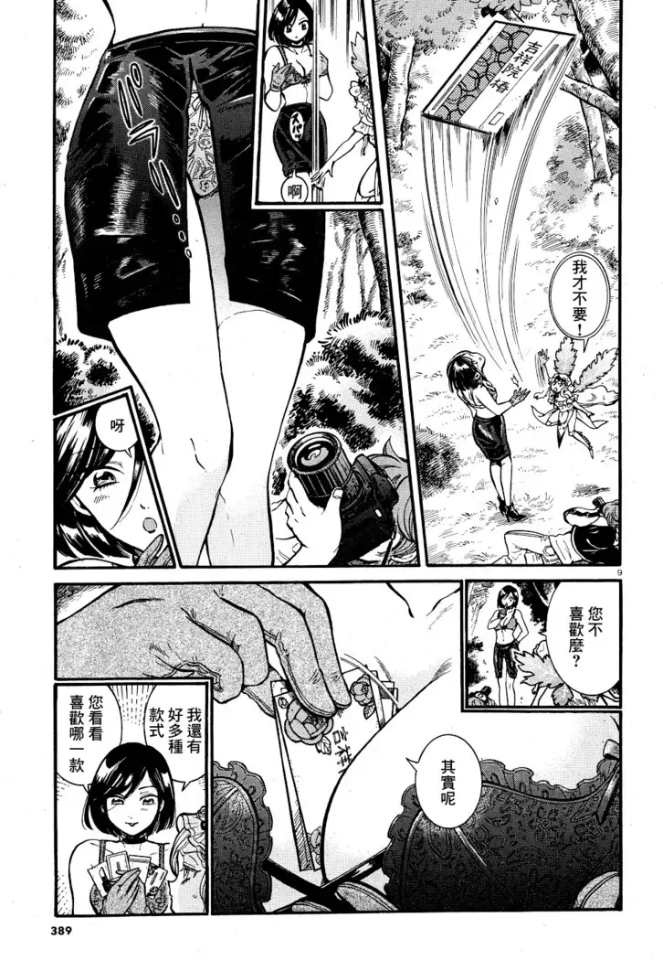 Akatsubaki ch.4