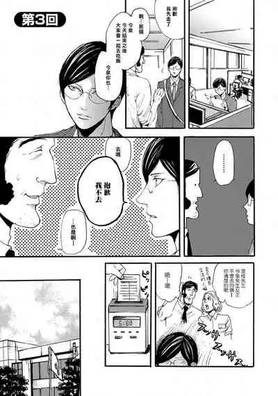 [Nagai Saburo] kinbaku PASSION | 紧缚基情 Ch. 1-3 [Chinese] [拾荒者汉化组] [Digital]