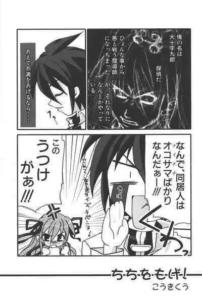 [Anthology] Zanma Taisei Demonbane Comic Anthology (Demonbane)