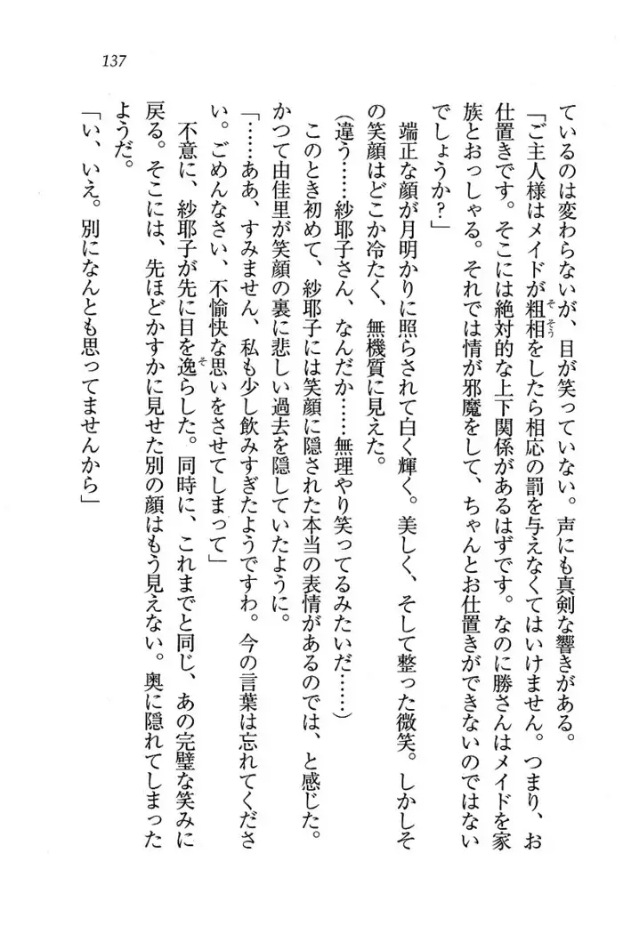 メイドなります ! ～おしおき