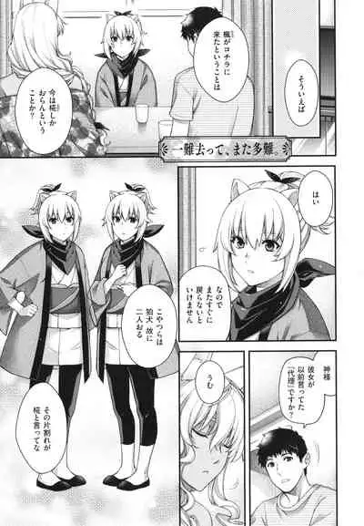 [Hiyoshi Hana] Meguriai no Kemono