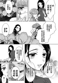 [Saotome Mokono] Tsugunaware ~ "Onna" no Boku to Kainushi Sannin~ 10 [Chinese] [脸肿汉化组]