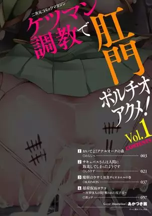 2D Comic Magazine Ketsuman Choukyou de Koumon Portio Acme! Vol. 1