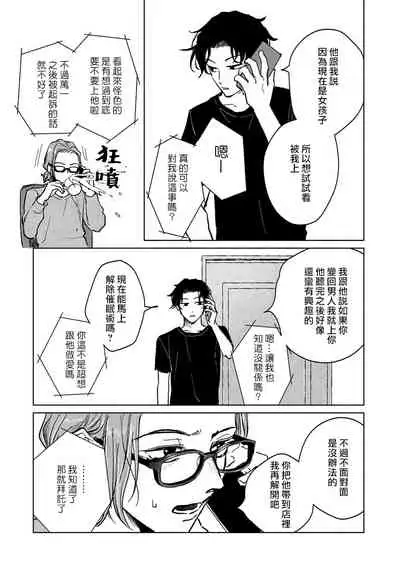 Kobayashi Senpai wa Onnanoko de Shitai | 小林前辈想作为女生被上 1-4