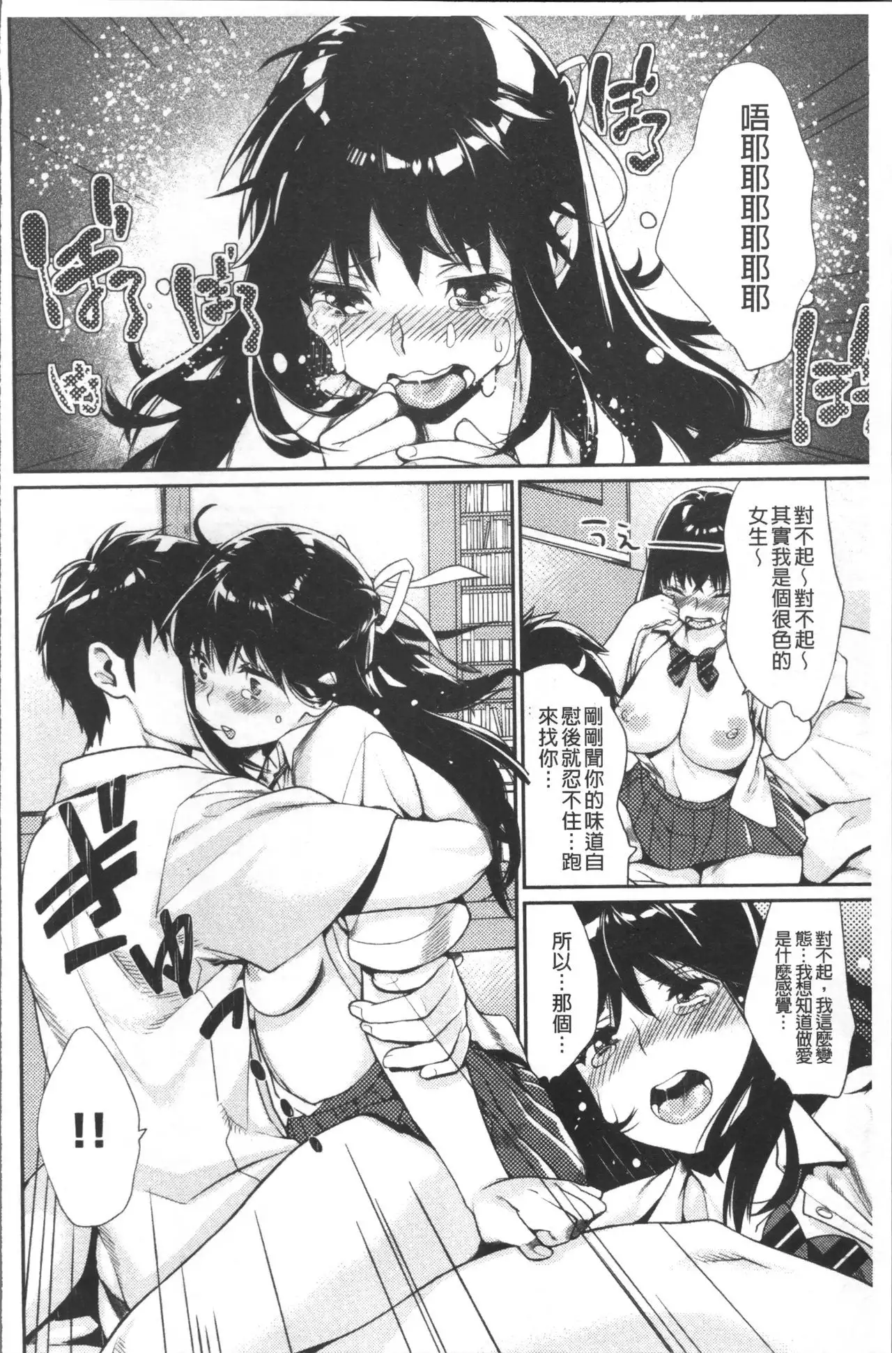 Bokura no Etude - Our H Chu Do