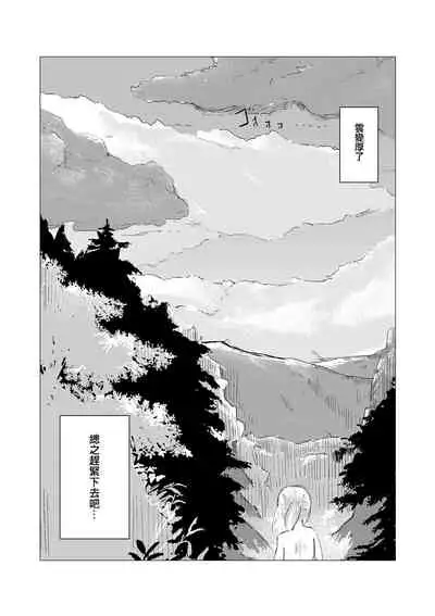 Kyuuka no Shoujo wa Yamaoku e