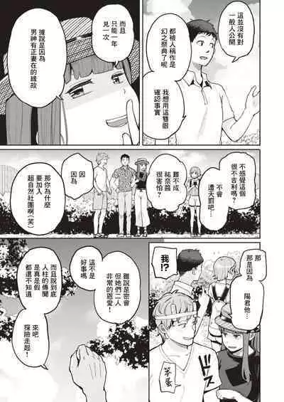 Itte wa Ikenai Power Spot