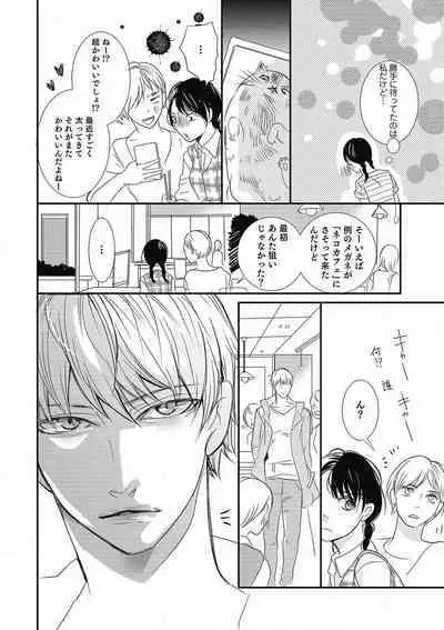 Manekiirete wa Ikemasen 1-10