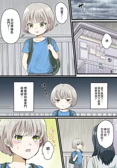 Kinjo no Onee-san to Ofuro de Ecchi na Koto Suru Hanashi | 和鄰家大姊姊在浴室裡做色色事情的故事