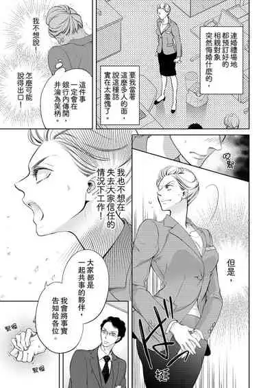 将妳的一切全部拥入怀中~交往0日、立刻结婚！？~ 01-17 Chinese [拾荒者汉化组]