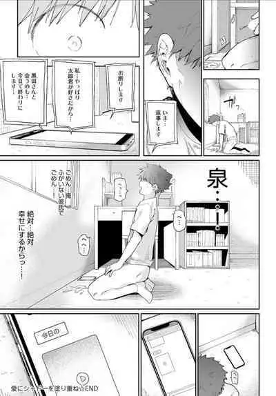 [Doemutan] Ai ni Shadow wo Nuri Kasane