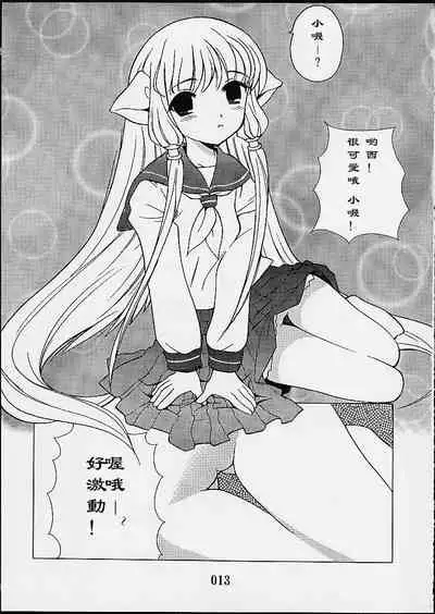 (C59) [Nagisawaya (Nagisawa You)] 2000-nen no Zettai Shoujo (Chobits) [Chinese] [517室無事發生]