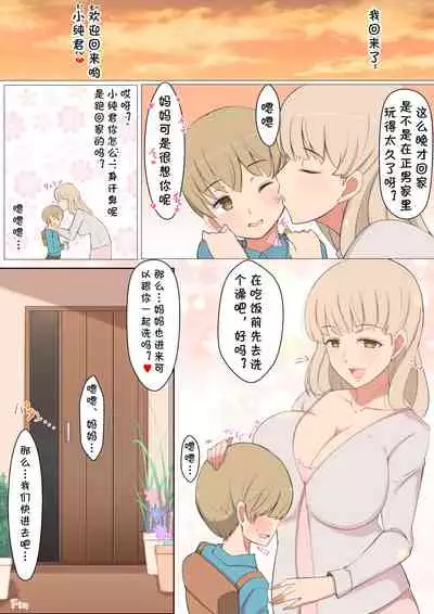 Jun-kun to Tomodachi no Mama Echiechi Daisakusen