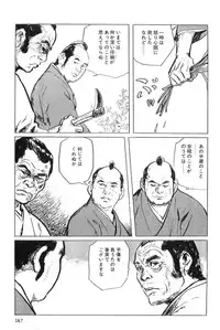 [Koike Kazuo, Kojima Goseki] Hanzou no Mon Vol.5