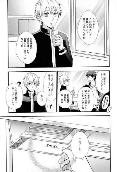 (C88) [akibaco (AKI)] KUROBACO BITS (Kuroko no Basuke)