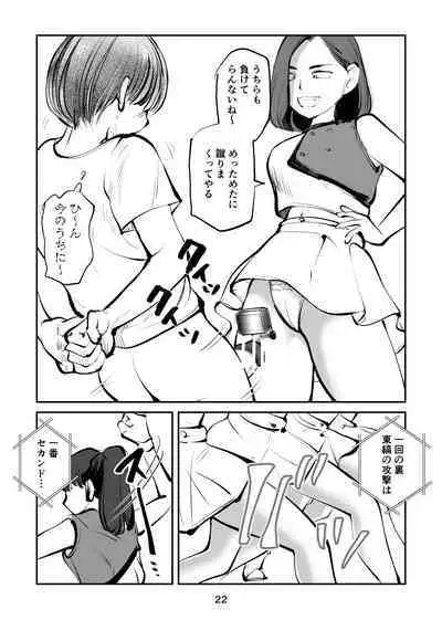 Kinkeri Cheer Girl VS Tosatsuma Shakai Hito Cheer Girl-hen