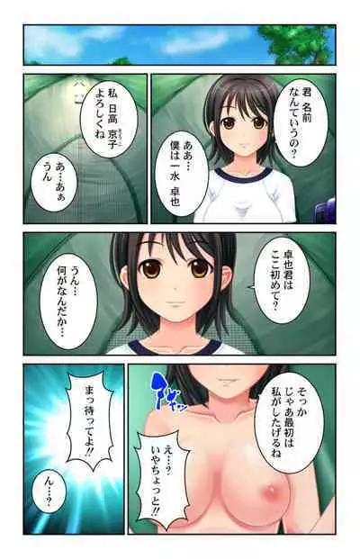 Boku no Koto Daisukina o Nēchan-tachi wa Nani Demo Oshietekureru!! 1