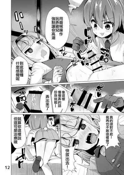 Nyoudou de Ason ja Ikemasen | 不要亂玩尿道啊