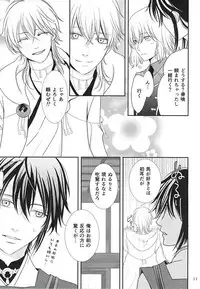 (C88) [Ayayuki (Chima)] Toraware no. (Touken Ranbu)