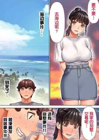 [STUDIO HUAN (Raidon)] Iinchou no Saimin Natsuyasumi [Chinese] [鬼畜王汉化组]