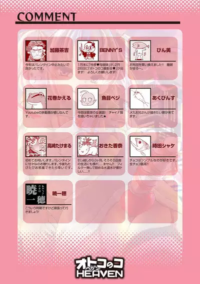 Otokonoko HEAVEN Vol. 55