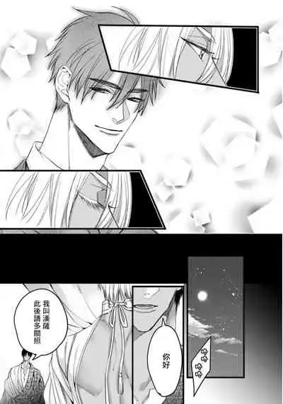 Rakka no Alpha Ou | 硕果的α王 Ch. 5