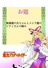 Touhou Pragmatizer 33