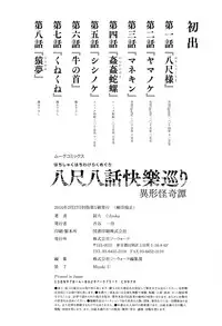[Jyoka] Hachishaku Hachiwa Keraku Meguri - Igyou Kaikitan [Chinese] [CE家族社]