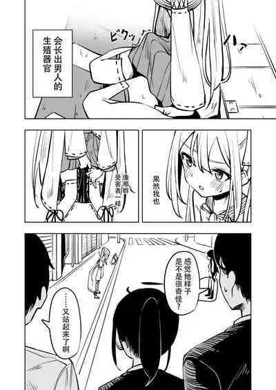 Mahou Shoujo Futanari Haiboku