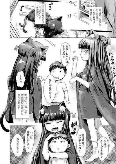 [yam] Ayakashi Enishi [Digital]