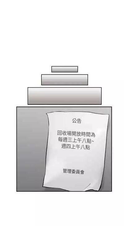 【周六更新】邻居人妻（作者：李周元 & 頸枕） 第1~48话