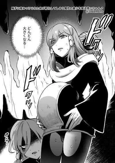 [ケダモノノユメ(ケダモ野)] エロトラップダンジョンソロ攻略したらこうなった♂