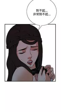 Take a Peek 偷窥 Ch.33-37 (chinese)