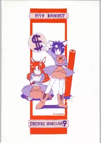 [Kanecot (Various)] Shikiyoku Hokkedan 9 (Various)