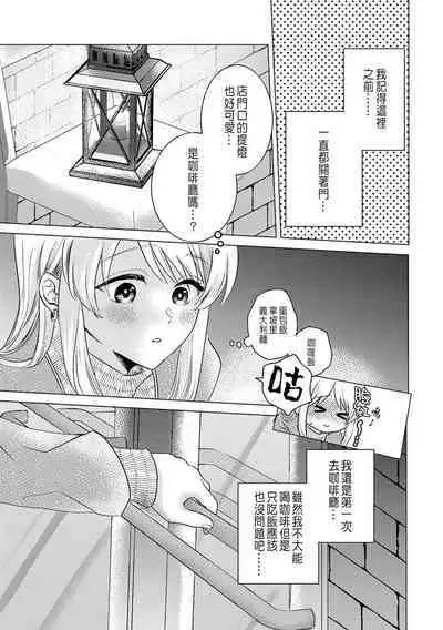 Daisuki na Hito nanoni SeFri Keiyaku Musunjaimashita... Ch.1-2 | 明明是最喜歡的人卻結下了炮友契約...