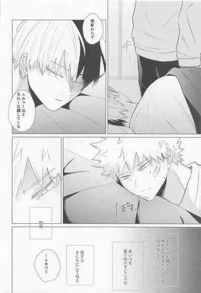 Seijaku nanka iranai - I Don't Want Silence