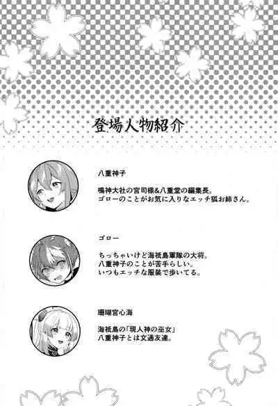 Inu to Kitsune ga Majiwaru Yoru ni