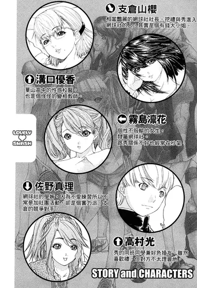 LOVELY SMASH 2 | 蜜桃完熟時2